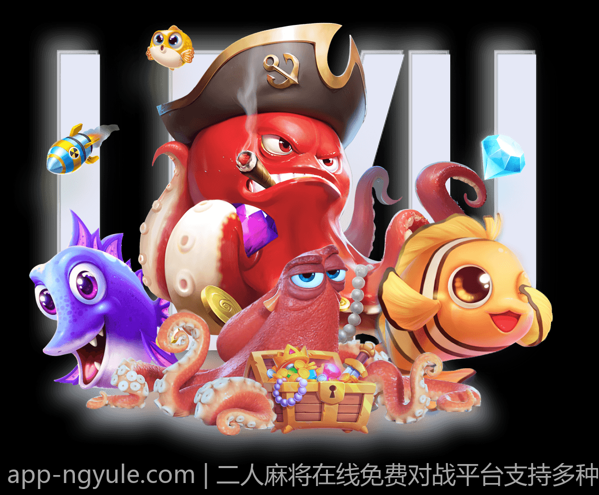 二人麻将在线免费对战平台支持多种支付方式