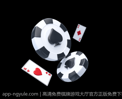 高清免费棋牌游戏大厅官方正版免费下载平台推荐