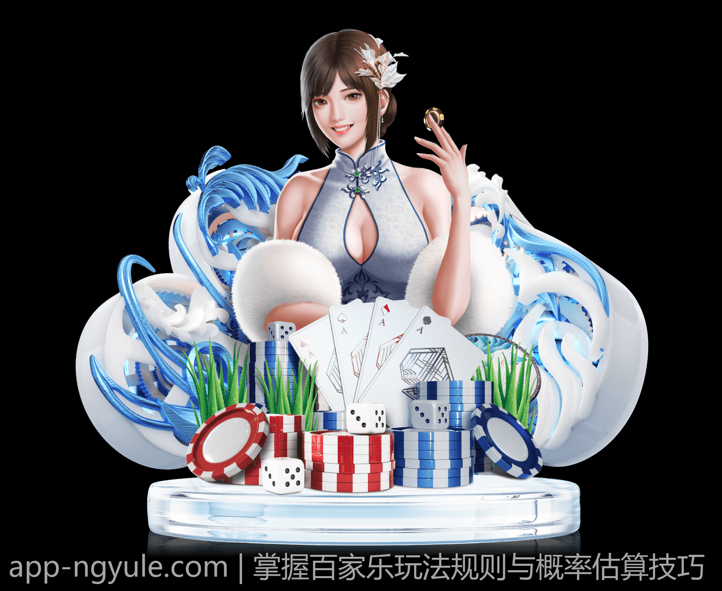 掌握百家乐玩法规则与概率估算技巧