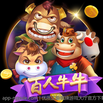 优质正版棋牌游戏大厅官方下载无任何广告干扰