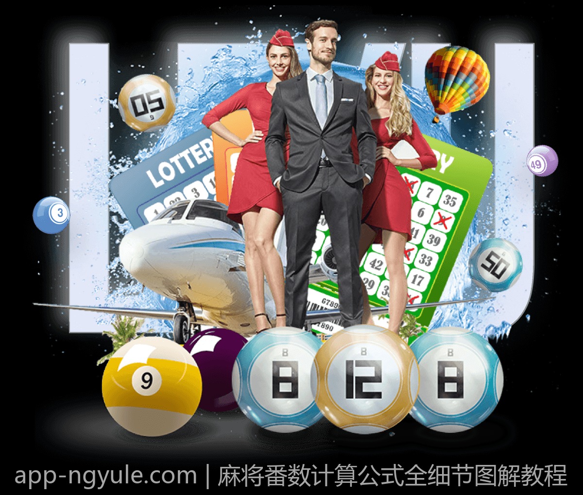 麻将番数计算公式全细节图解教程