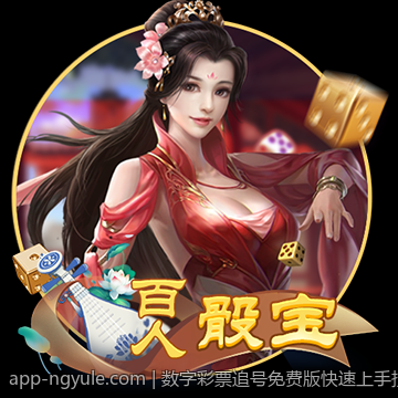 数字彩票追号免费版快速上手技巧一览