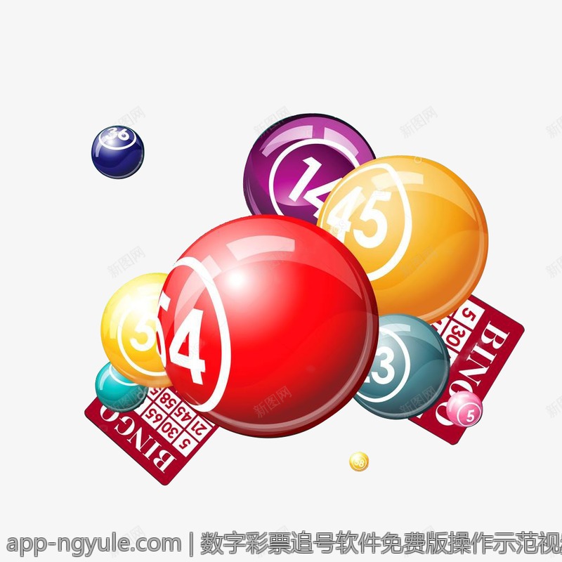 数字彩票追号软件免费版操作示范视频