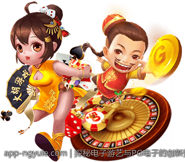 探秘电子游艺与PG电子的创新技术应用