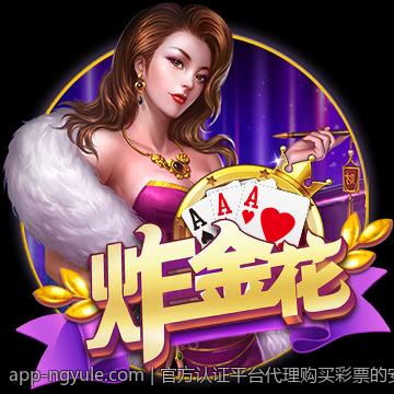 官方认证平台代理购买彩票的安全原则