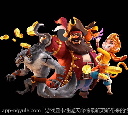 游戏显卡性能天梯榜最新更新带来的性能升级分析