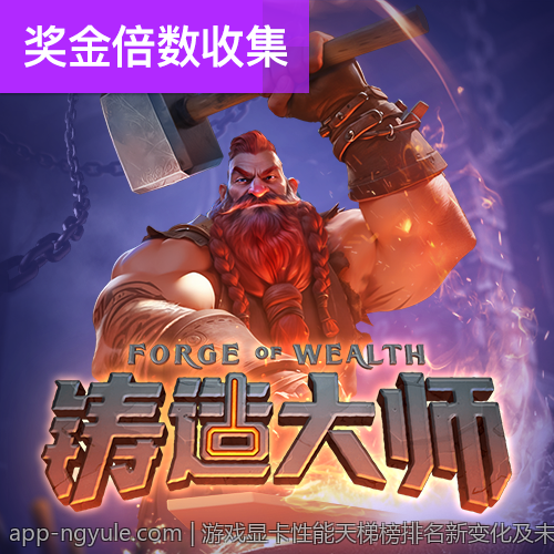 游戏显卡性能天梯榜排名新变化及未来发展预测