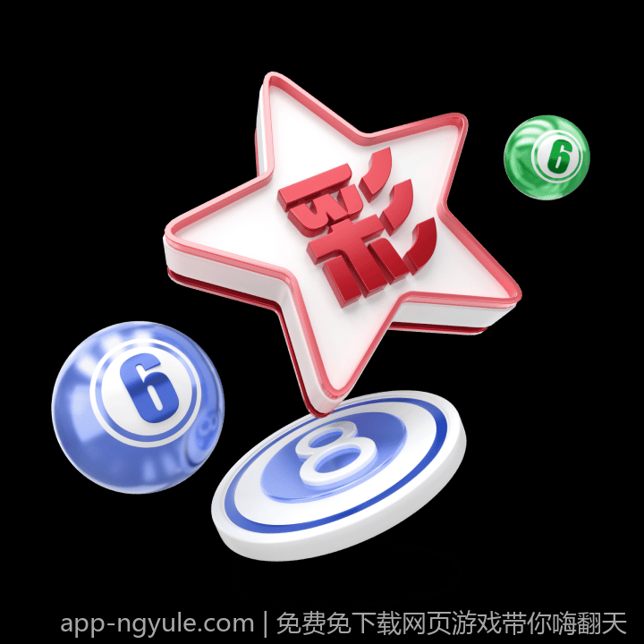 免费免下载网页游戏带你嗨翻天