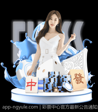 彩票中心官方最新公告通知关于彩票销售数据统计和分析