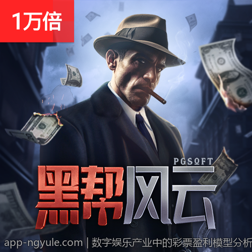 数字娱乐产业中的彩票盈利模型分析