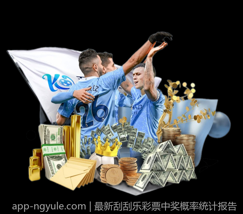 最新刮刮乐彩票中奖概率统计报告