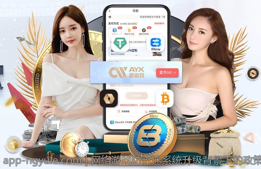网络游戏防沉迷系统升级背景下的政策法规新动向